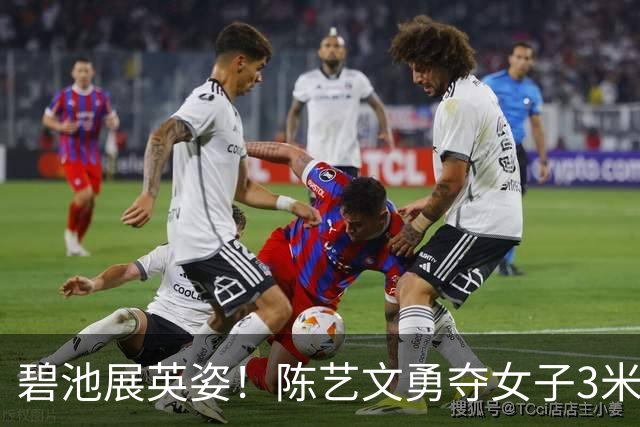 碧池展英姿！陈艺文勇夺女子3米跳板桂冠，背后故事你知道吗？